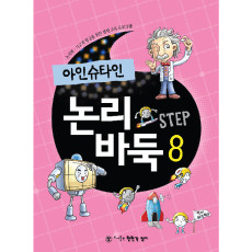 논리바둑8