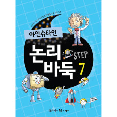 논리바둑7