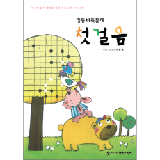 첫걸음