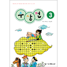 수상전3