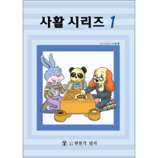 사활1