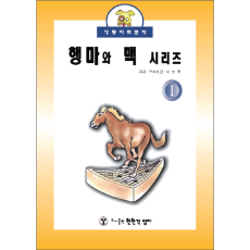 행마와 맥1