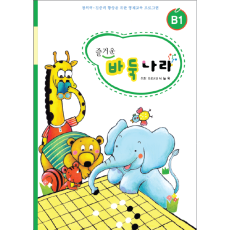 바둑나라 B1