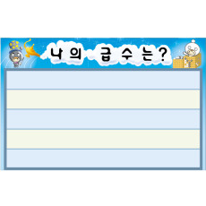 급수현황판