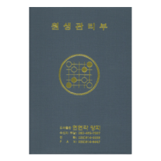 출석부
