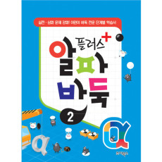 알파바둑2