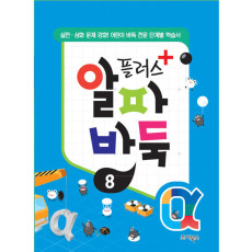알파바둑8