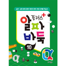 알파바둑10