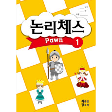 논리체스 폰1