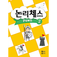 논리체스 폰2