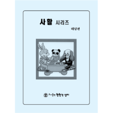 해답(사활 시리즈)