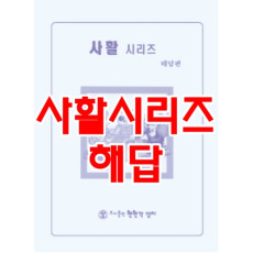 사활시리즈 해답