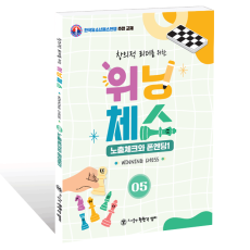 위닝체스5